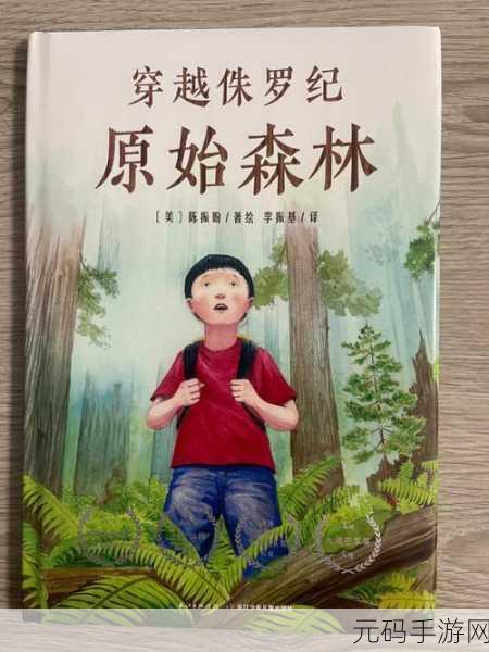 穿越侏罗纪，探索未知岛屿，侏罗纪岛屿2震撼登场，开启精致3D生存冒险之旅