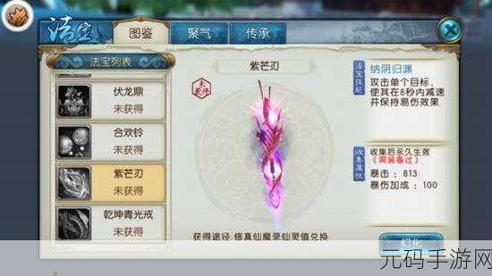 诛仙手游紫芒刃获取秘籍，属性全解析