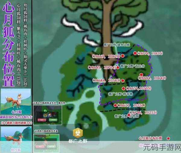 创造与魔法，心月狐神秘出没之地大揭秘