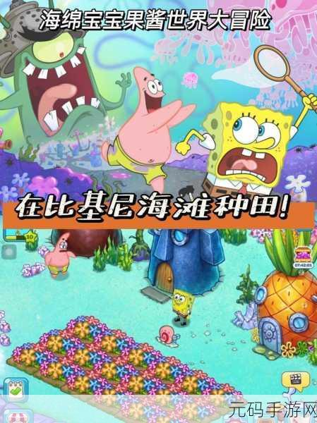 海绵宝宝跃动奇趣跑酷,重温童年欢乐时光现已上线!