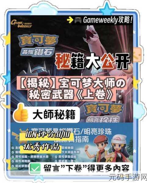 宝可梦大集结，装备秘籍与实战法则全解析