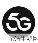 罗志祥5g天天奭最经典的一句:1. "在5G时代,梦想与速度同行