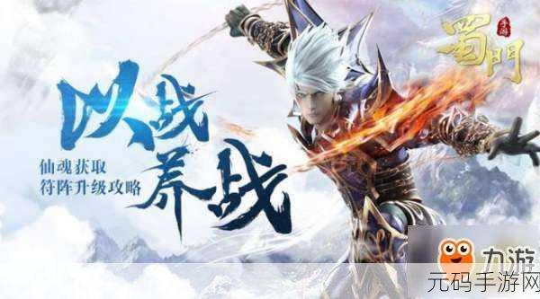 蜀山镇魂曲震撼登场,异世国风修仙之旅,即刻启程!