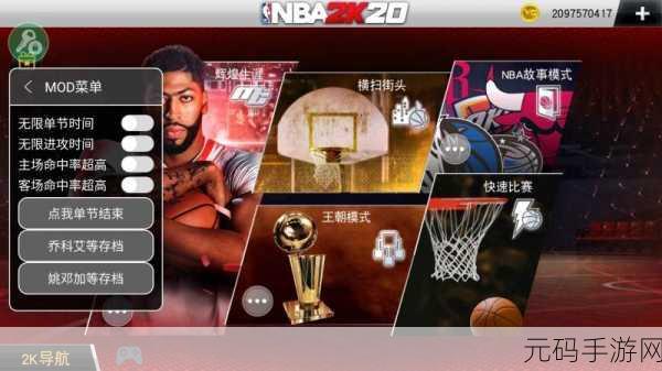 NBA2K20震撼来袭,篮球迷的指尖盛宴