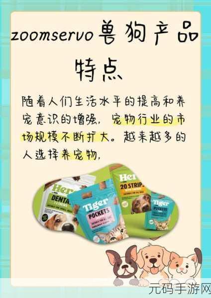 ZOOMSERVO兽狗牧场:1. ZOOMSERVO兽狗牧场:探索宠物养殖的新未来