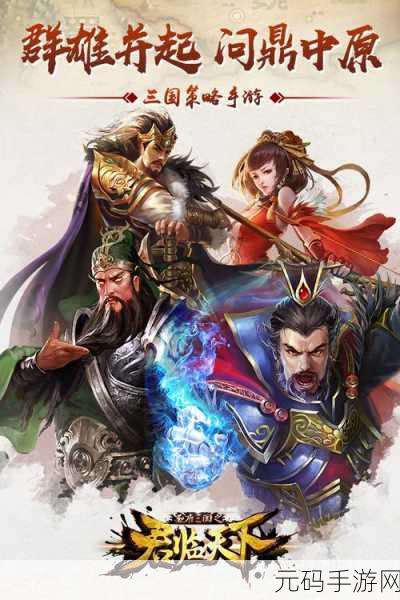逐鹿三国IOS版震撼上线，策略手机游戏新纪元