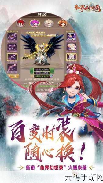 仙界幻世录混服安卓 APK 畅玩指南，称霸仙界秘籍