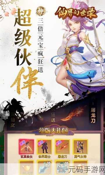 仙界幻世录混服安卓 APK 畅玩指南，称霸仙界秘籍