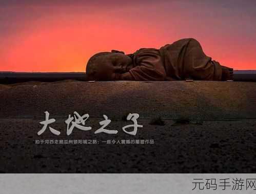大地中文在线观看免费高清电视剧：当然可以！以下是一些基于“大地中文”主题的电视剧新标题，字数均不少于10个字：