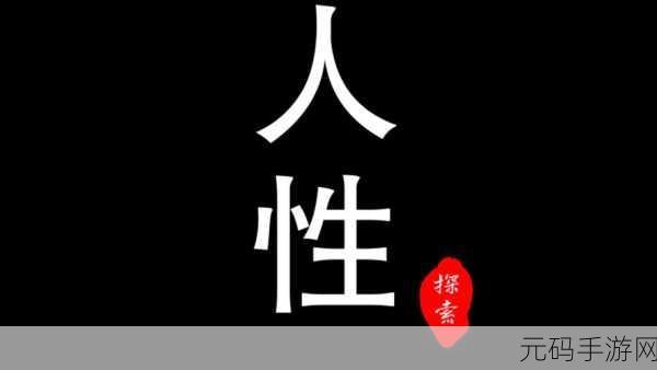 信任的进化,探索人性深处的策略博弈——简约烧脑新游震撼登场