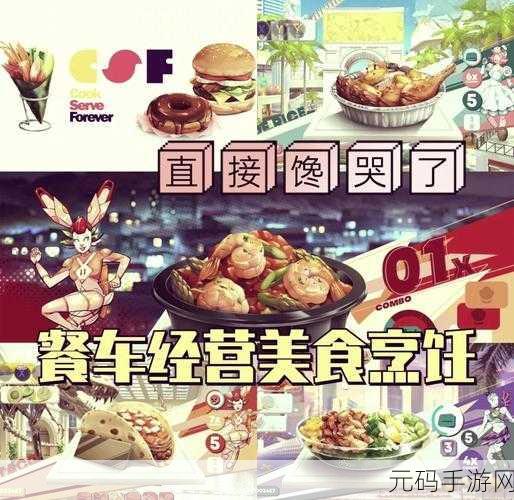 烹饪大师2燃情上线,卡通烹饪之旅,打造你的美食帝国