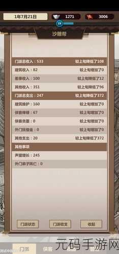模拟江湖,声望登顶秘籍大公开