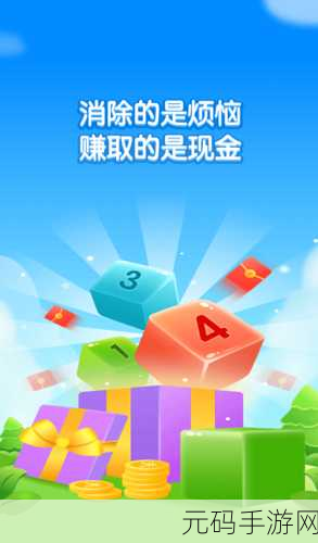 锦上添花新体验，红包版三消闯关乐无边，下载开启趣味之旅