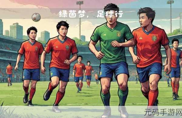 绿茵激战,尽在指尖——Real Football Euro Star游戏下载开启,3D写实风模拟足球盛宴