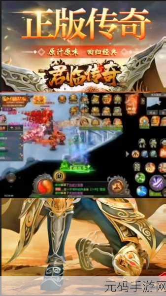君临传奇360版震撼登场，动作魔幻RPG新纪元等你来征服