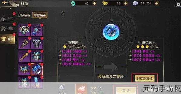 九州仙剑传,多余装备的巧妙处置攻略