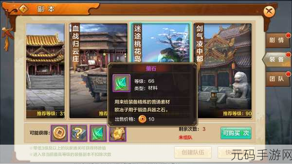 九州仙剑传,多余装备的巧妙处置攻略