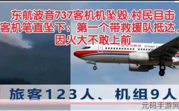 东航事故原因不公开：1. 东航事故原因未披露，航空安全何去何从？