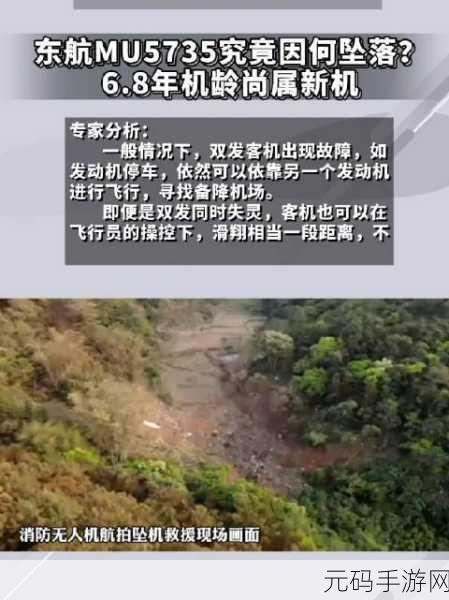 东航事故原因:1. 东航事故原因分析:飞行安全的警示