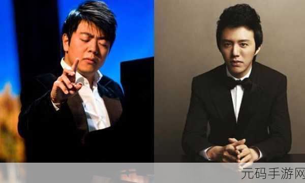 朗朗与李云迪谁级别高：1. 朗朗与李云迪：谁是钢琴界的真正巨星？