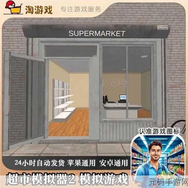 超市大亨梦启航,合并市场中文版下载,打造你的梦幻经营之旅