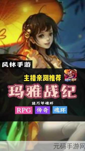 玛雅战纪震撼上线，复古传奇新体验，万年魂环等你来拿
