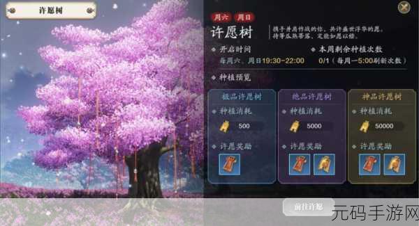 天涯明月刀手游许愿树种植全攻略指南