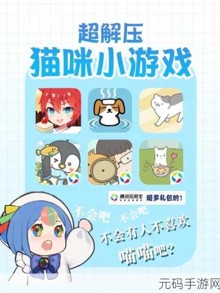 萌力全开！至福喵咪游戏上线，开启超级可爱的猫咪养成之旅