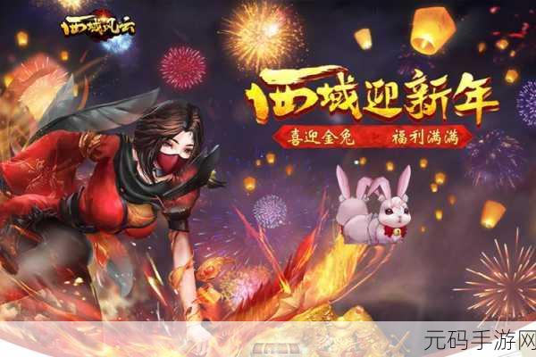 西域风云震撼来袭!折扣端开放下载,沉浸式华丽角色扮演新体验