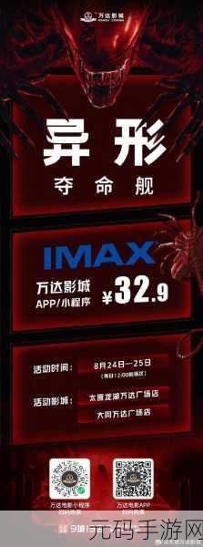 异形夺命舰 什么时候能下载:根据《异形夺命舰》主题,以下是一些可能的扩展