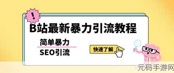 免费b站推广入口2023：1. 2023年B站免费推广入口全解析，助你快速引流