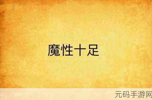 八分音符酱风靡全网,声控挑战,魔性十足,去广告版等你来战!