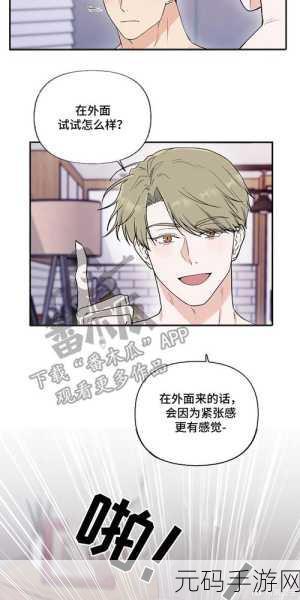羞羞的漫画官网全部漫画：当然可以！以下是一些根据“羞羞的漫画”风格扩展出的新标题，供你参考：