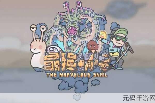 最强蜗牛凤凰的羽毛详细解析与获取秘籍