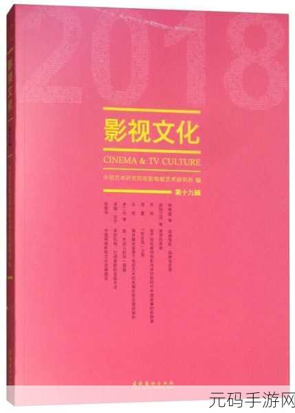 嫩草影视研究所:1. 《嫩草影视研究所:探索新兴电影文化的前沿