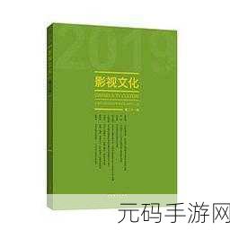 嫩草影视研究所:1. 《嫩草影视研究所:探索新兴电影文化的前沿