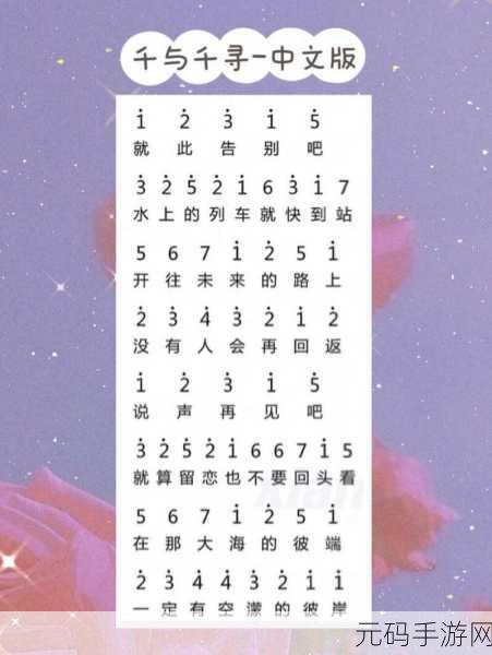 Sky 光遇起风旋律,数字简谱全解析与深度经验秘籍