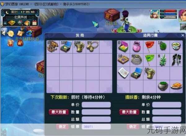 梦幻西游 跑商长寿卖：1. 梦幻西游长寿跑商秘籍：轻松赚取银两