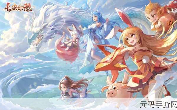 长安幻想，国漫画风席卷而来，九游渠道服下载开启全新回合制冒险之旅