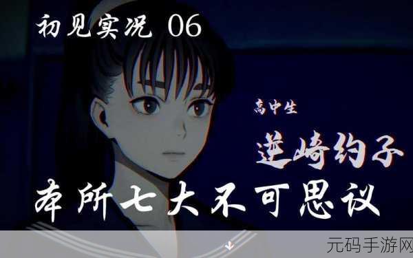 探秘恐怖校园，七不可思议之最后一页震撼来袭，下载即享惊悚解谜盛宴
