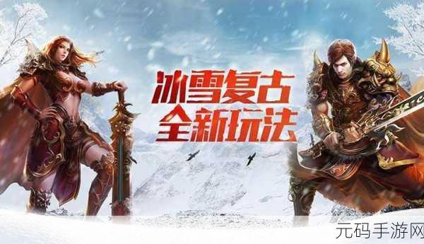 冰雪奇缘再续传奇，极寒Q企无限金币版v4.1震撼来袭，闯关冒险新体验！