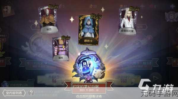 第五人格十九赛季排位珍宝皮肤惊艳亮相,精彩不容错过
