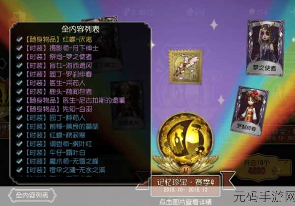 第五人格十九赛季排位珍宝皮肤惊艳亮相,精彩不容错过