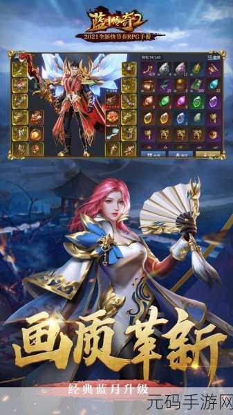 明月传奇震撼登场,激情画风引领热血RPG动作冒险新纪元