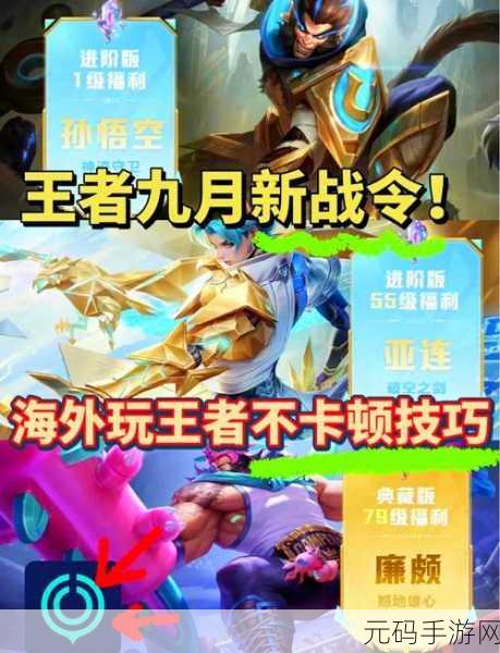 王者荣耀战令进阶时机与奖励获取全解析
