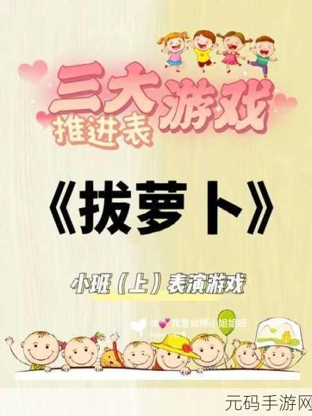 二人世界拔萝卜:1. 《两个心灵的拔萝卜游戏