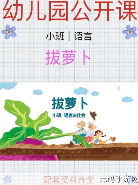 二人世界拔萝卜:1. 《两个心灵的拔萝卜游戏