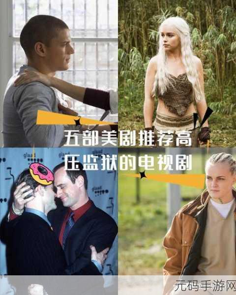 高压监狱法版1小时45分有几部：根据《高压监狱》法版的主题，以下是十个拓展出新的标题建议，每个标题都不少于10个字：