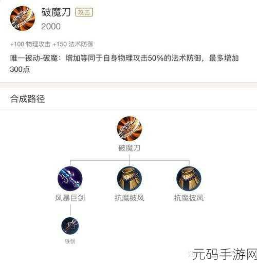 王者荣耀破魔刀深度解析，你所不知道的强大神器