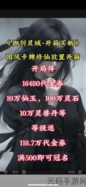 情定三生，修仙之旅，缘定于此——全新修仙题材角色扮演手游震撼上线